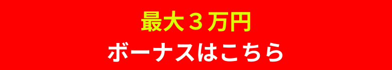 最短当日・無料・口座開設はこちら